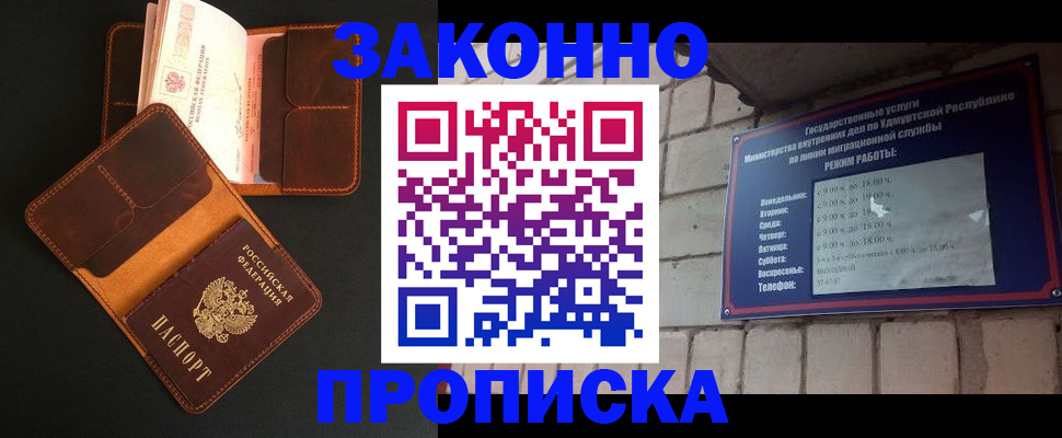 прописка для работы в Клине